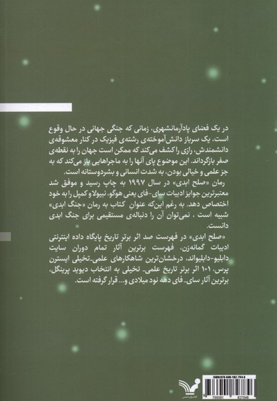صلح ابدی شاهکار علمی  تخیلی